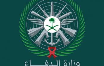 وزارة الدفاع السعودية