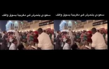 سعودي يتحرش بمشجعة مغربية