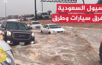 امطار في السعودية