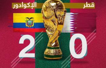 نتيجة مباراة قطر و الاكوادور