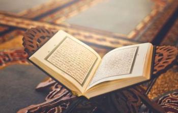 القرآن الكريم