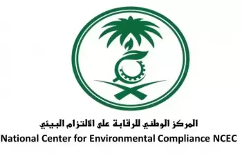 شعار المركز الوطني للرقابة على الالتزام البيئي