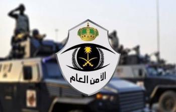 الامن العام السعودي