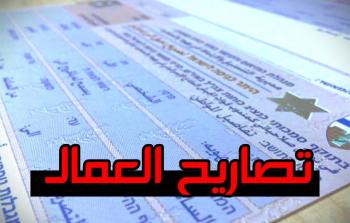 رابط فحص التصاريح بالألوان 2023 في غزة