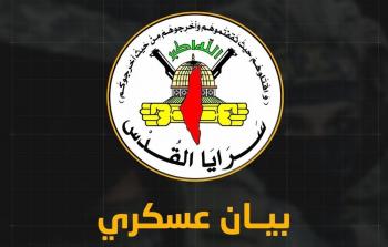 سرايا القدس الجناح العسكري لحركة الجهاد الإسلامي