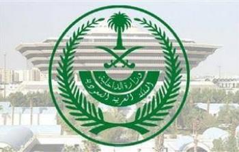 الداخلية السعودية