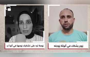 مواجهة بين الزوج والزوجة