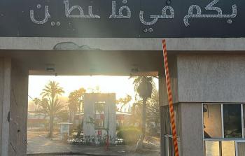 معبر رفح البري