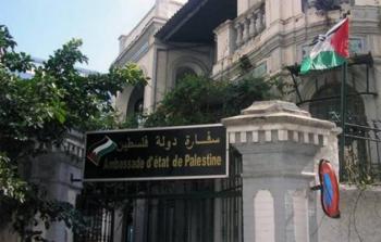 السفارة الفلسطينية بالقاهرة