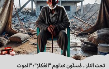 المسنون في غزة