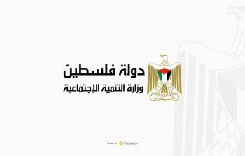 وزارة التنمية الاجتماعية