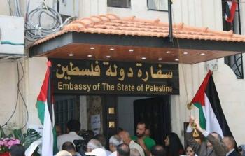 سفارة دولة فلسطين في مصر