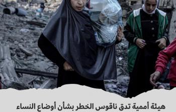 أوضاع النساء والأطفال في غزة