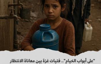 معاناة فتيات غزة