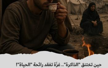 غزّة تفقد رائحة الحياة
