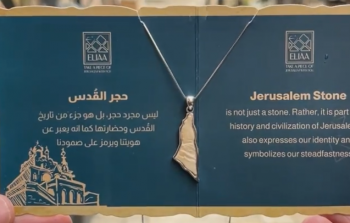 حجر القدس