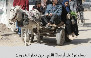 معاناة النساء في غزة