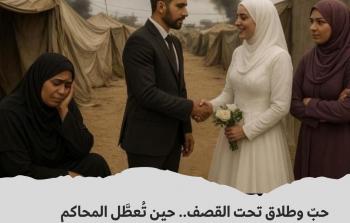 الطلاق في غزة