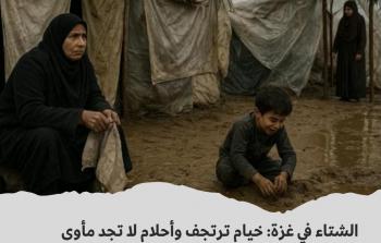 الشتاء في غزة