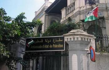سفارة فلسطين بالقاهرة
