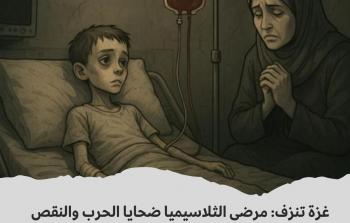 مرضى الثلاسيميا