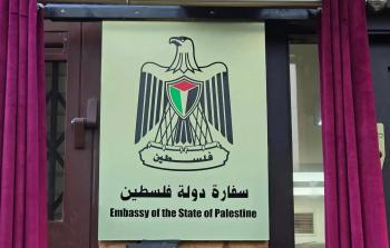 سفارة فلسطين في القاهرة