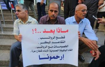 الموظفين بغزة