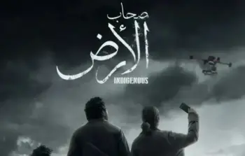 صحاب الارض