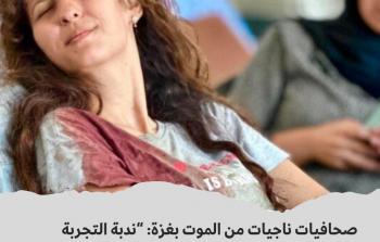 الصحفية بيان ابو سلطان عقب اصابتها في غزة