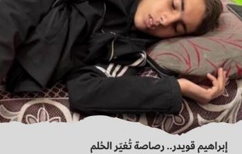 ابراهيم قويدر
