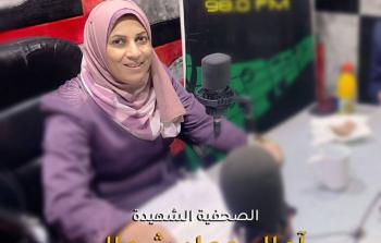 الشهيدة أمال حماد الشمالي