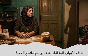 خلف الأبواب المغلقة