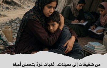 من شقيقات إلى معيلات