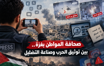 صحافة المواطن بغزة