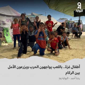أطفال غزة خلال الحرب