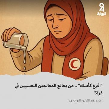 من يعالج المعالج