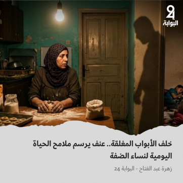 خلف الأبواب المغلقة