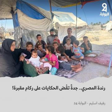 رندة المصري وعائلتها