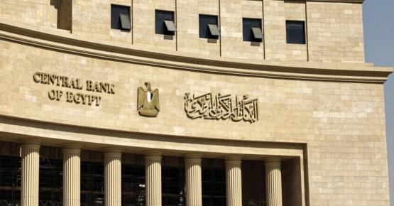 البنك المركزي المصري