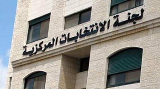 مقر لجنة الانتخابات المركزية الفلسطينية