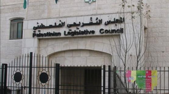 مبنى المجلس التشريعي الفلسطيني