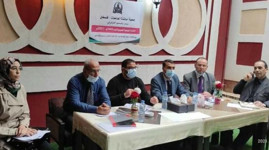 خلال اجتماع الجمعية العمومية لجمعية أساتذة الجامعات