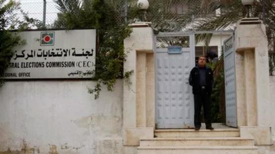 مقر لجنة الانتخابات