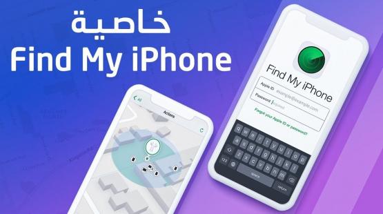 تطبيق ما فايند من آبل