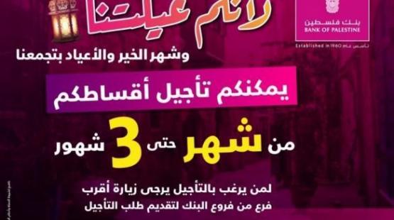 بنك فلسطين