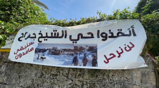 حي الشيخ جراح