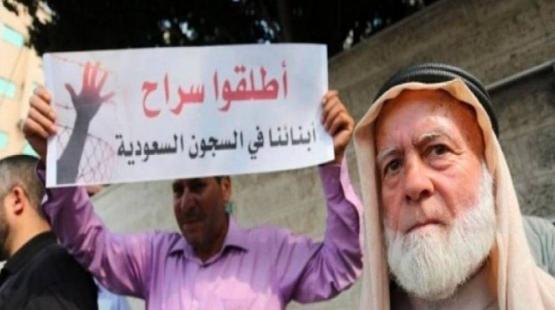 المعتقلين الفلسطينيين في السعودية