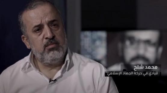القيادي في حركة الجهاد الاسلامي محمد شلح