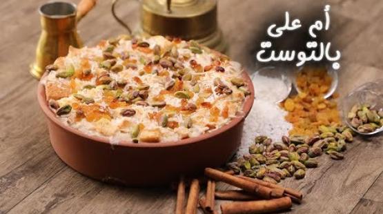 ام علي بالتوست