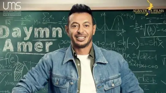 مسلسل دايما عامر